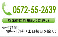 電話お問い合わせ