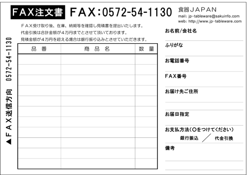 ファックス注文用紙