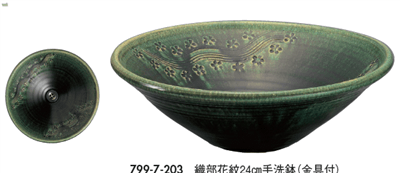 織部花紋24cm手洗鉢(金具付) 織部花紋24cm手洗鉢(金具付)