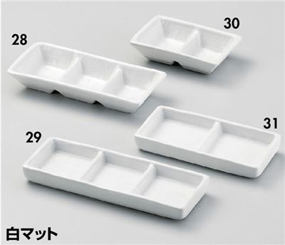 白マット深口三品皿 白マット深口三品皿