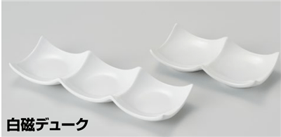 白磁デューク三品皿(405-02) 白磁デューク三品皿(405-02)