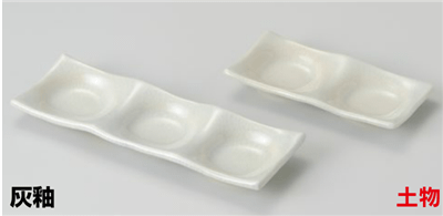 灰釉三品皿 灰釉三品皿