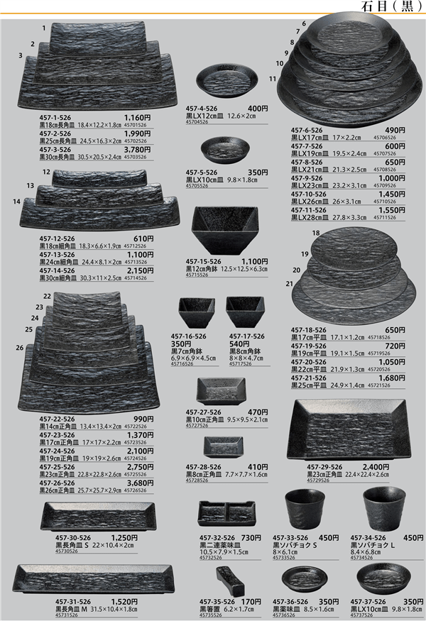 石目 黒18㎝長角皿