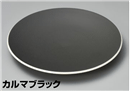 ｶﾙﾏﾌﾞﾗｯｸ27.5㎝皿