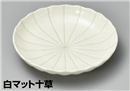 白ﾏｯﾄ十草5.0皿