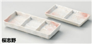 桜志野三品皿 桜志野三品皿