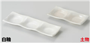 白釉三品皿 白釉三品皿