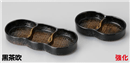 黒茶吹丸長三品皿 黒茶吹丸長三品皿