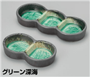 グリーン深海三品皿 グリーン深海三品皿