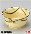 草紋織部4.0小鉢 草紋織部4.0小鉢